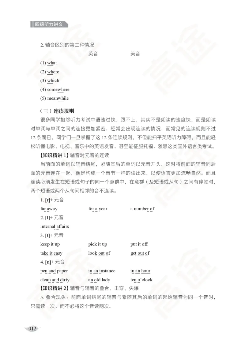 (2.4)-四级听力讲义_英语四六级保存避免失效_最新更新，视频都在这_2026、6月四级速转存易和谐_1、2025年6月四级_02.2026四级英语高途唐静_四级秋季全程Standard班_{2}--资料