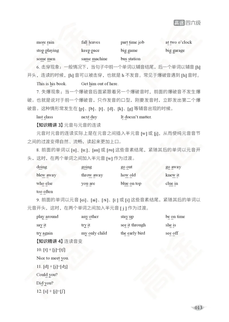(2.4)-四级听力讲义_英语四六级保存避免失效_最新更新，视频都在这_2026、6月四级速转存易和谐_1、2025年6月四级_02.2026四级英语高途唐静_四级秋季全程Standard班_{2}--资料