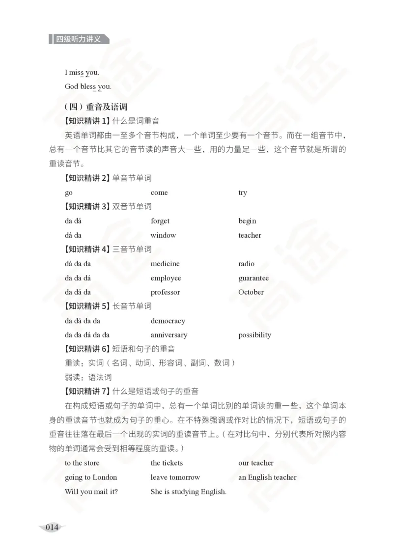 (2.4)-四级听力讲义_英语四六级保存避免失效_最新更新，视频都在这_2026、6月四级速转存易和谐_1、2025年6月四级_02.2026四级英语高途唐静_四级秋季全程Standard班_{2}--资料