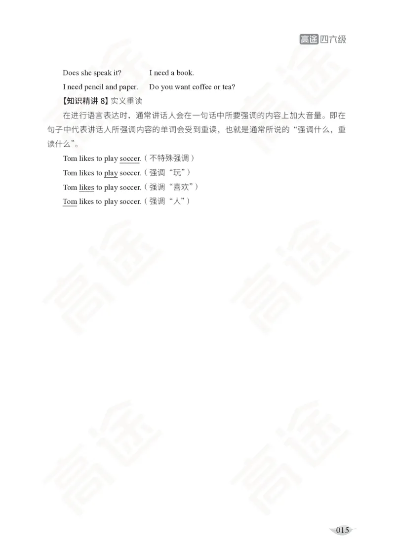 (2.4)-四级听力讲义_英语四六级保存避免失效_最新更新，视频都在这_2026、6月四级速转存易和谐_1、2025年6月四级_02.2026四级英语高途唐静_四级秋季全程Standard班_{2}--资料