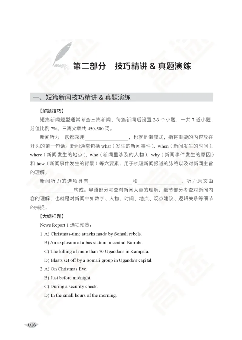 (2.4)-四级听力讲义_英语四六级保存避免失效_最新更新，视频都在这_2026、6月四级速转存易和谐_1、2025年6月四级_02.2026四级英语高途唐静_四级秋季全程Standard班_{2}--资料