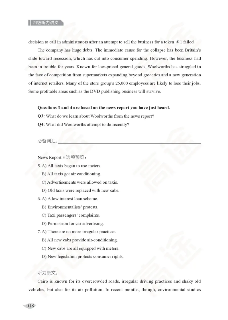 (2.4)-四级听力讲义_英语四六级保存避免失效_最新更新，视频都在这_2026、6月四级速转存易和谐_1、2025年6月四级_02.2026四级英语高途唐静_四级秋季全程Standard班_{2}--资料