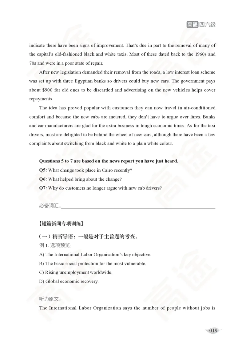 (2.4)-四级听力讲义_英语四六级保存避免失效_最新更新，视频都在这_2026、6月四级速转存易和谐_1、2025年6月四级_02.2026四级英语高途唐静_四级秋季全程Standard班_{2}--资料