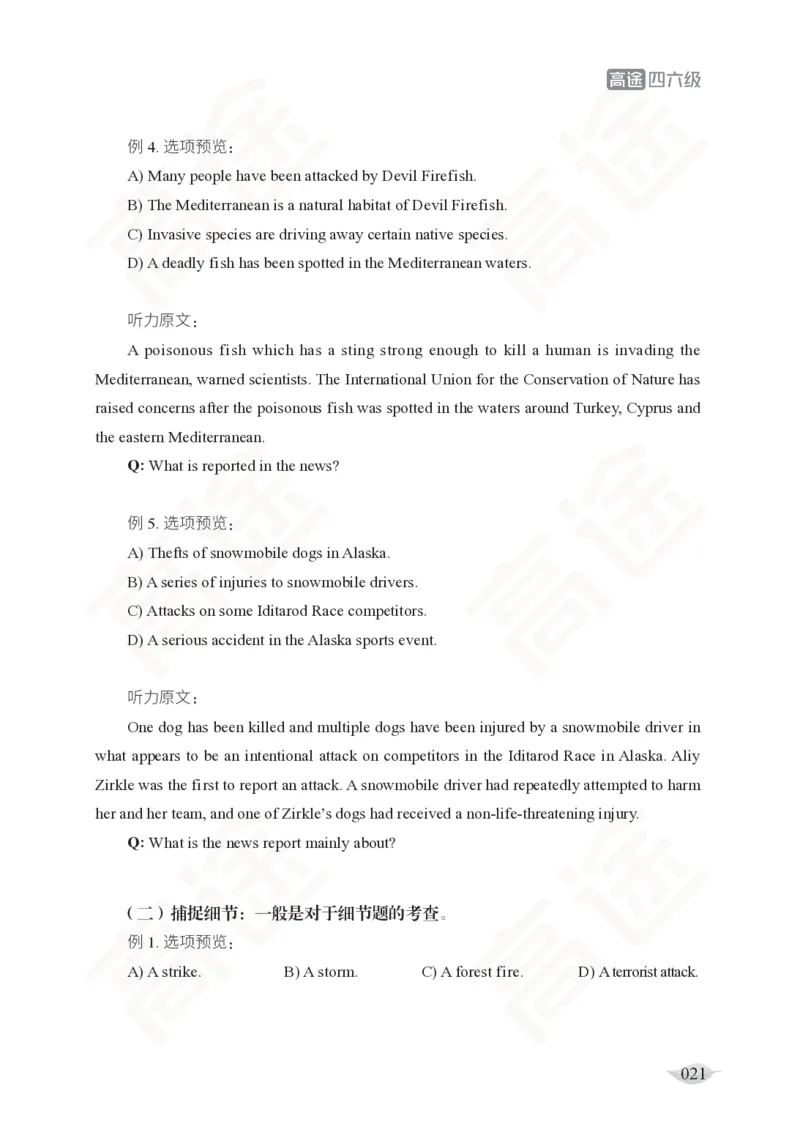 (2.4)-四级听力讲义_英语四六级保存避免失效_最新更新，视频都在这_2026、6月四级速转存易和谐_1、2025年6月四级_02.2026四级英语高途唐静_四级秋季全程Standard班_{2}--资料