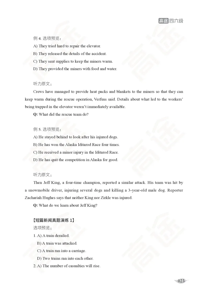 (2.4)-四级听力讲义_英语四六级保存避免失效_最新更新，视频都在这_2026、6月四级速转存易和谐_1、2025年6月四级_02.2026四级英语高途唐静_四级秋季全程Standard班_{2}--资料