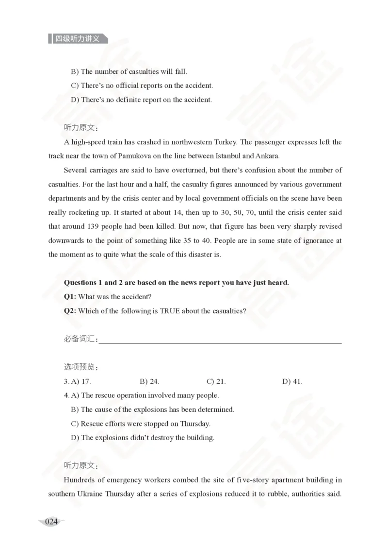 (2.4)-四级听力讲义_英语四六级保存避免失效_最新更新，视频都在这_2026、6月四级速转存易和谐_1、2025年6月四级_02.2026四级英语高途唐静_四级秋季全程Standard班_{2}--资料