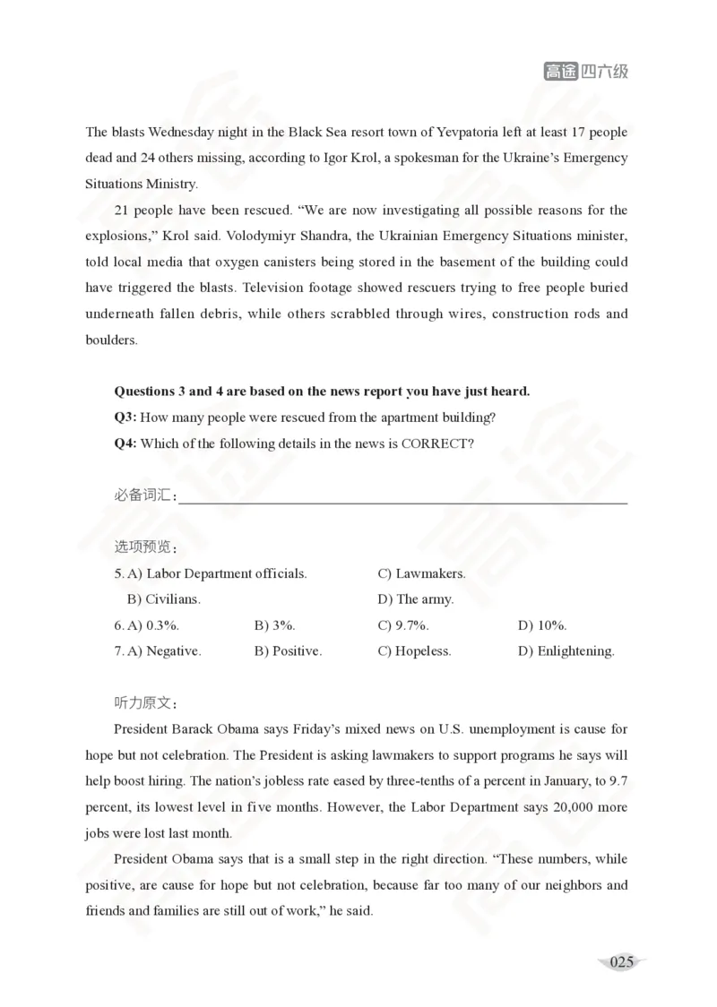 (2.4)-四级听力讲义_英语四六级保存避免失效_最新更新，视频都在这_2026、6月四级速转存易和谐_1、2025年6月四级_02.2026四级英语高途唐静_四级秋季全程Standard班_{2}--资料