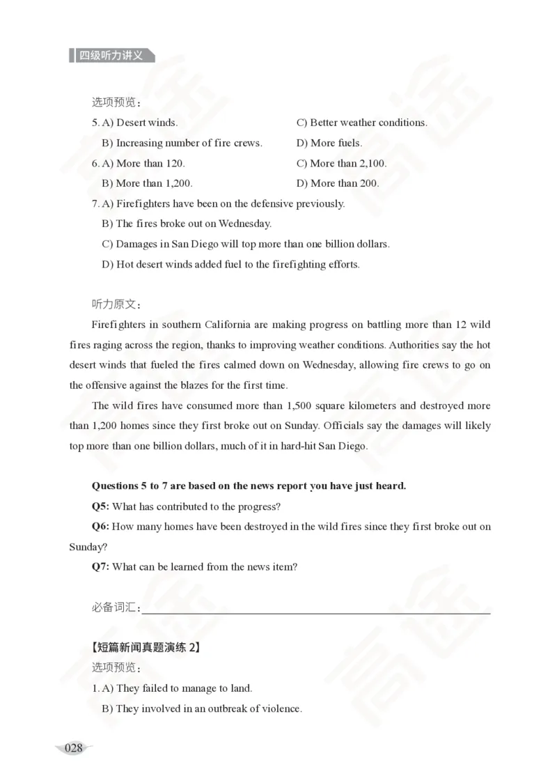 (2.4)-四级听力讲义_英语四六级保存避免失效_最新更新，视频都在这_2026、6月四级速转存易和谐_1、2025年6月四级_02.2026四级英语高途唐静_四级秋季全程Standard班_{2}--资料