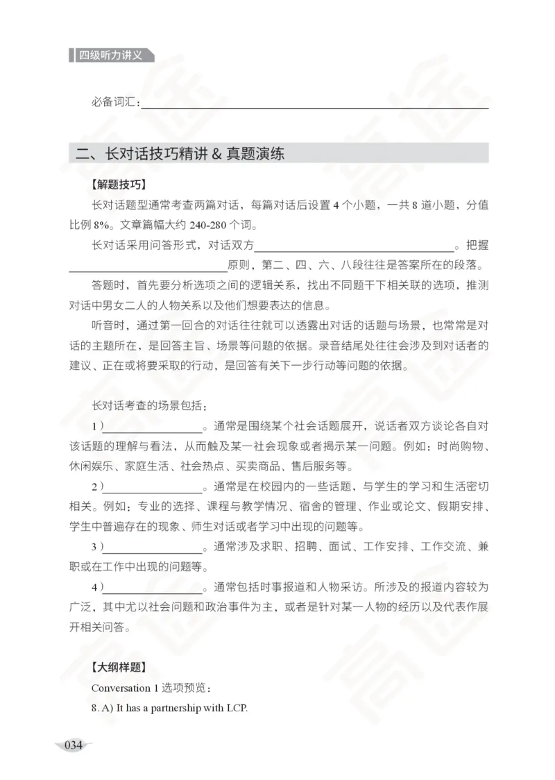 (2.4)-四级听力讲义_英语四六级保存避免失效_最新更新，视频都在这_2026、6月四级速转存易和谐_1、2025年6月四级_02.2026四级英语高途唐静_四级秋季全程Standard班_{2}--资料