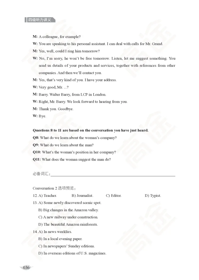 (2.4)-四级听力讲义_英语四六级保存避免失效_最新更新，视频都在这_2026、6月四级速转存易和谐_1、2025年6月四级_02.2026四级英语高途唐静_四级秋季全程Standard班_{2}--资料