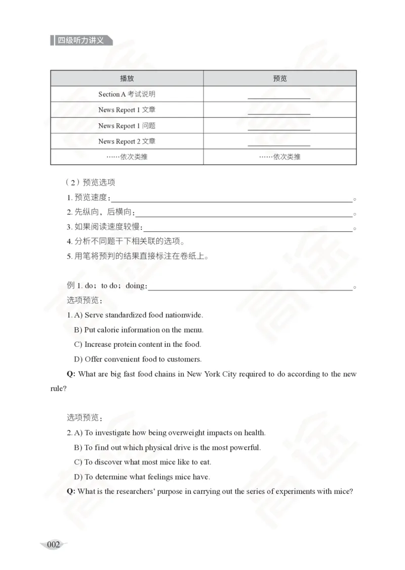 (2.4)-四级听力讲义_英语四六级保存避免失效_最新更新，视频都在这_2026、6月四级速转存易和谐_1、2025年6月四级_02.2026四级英语高途唐静_四级秋季全程Standard班_{2}--资料
