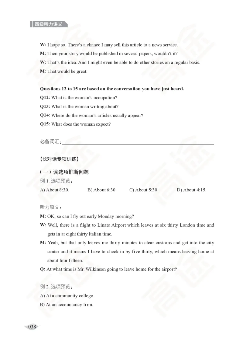 (2.4)-四级听力讲义_英语四六级保存避免失效_最新更新，视频都在这_2026、6月四级速转存易和谐_1、2025年6月四级_02.2026四级英语高途唐静_四级秋季全程Standard班_{2}--资料