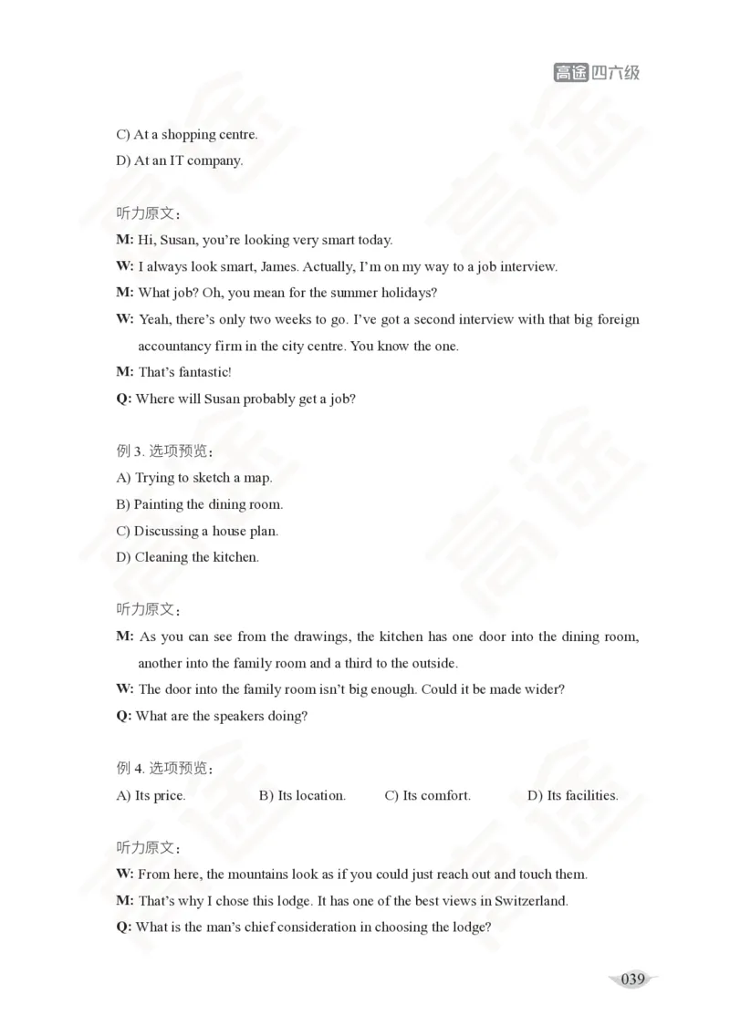 (2.4)-四级听力讲义_英语四六级保存避免失效_最新更新，视频都在这_2026、6月四级速转存易和谐_1、2025年6月四级_02.2026四级英语高途唐静_四级秋季全程Standard班_{2}--资料