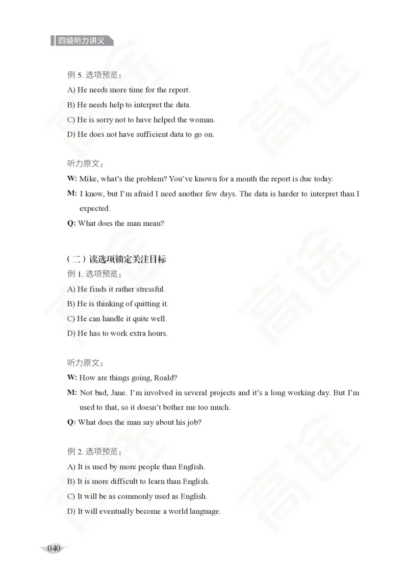 (2.4)-四级听力讲义_英语四六级保存避免失效_最新更新，视频都在这_2026、6月四级速转存易和谐_1、2025年6月四级_02.2026四级英语高途唐静_四级秋季全程Standard班_{2}--资料