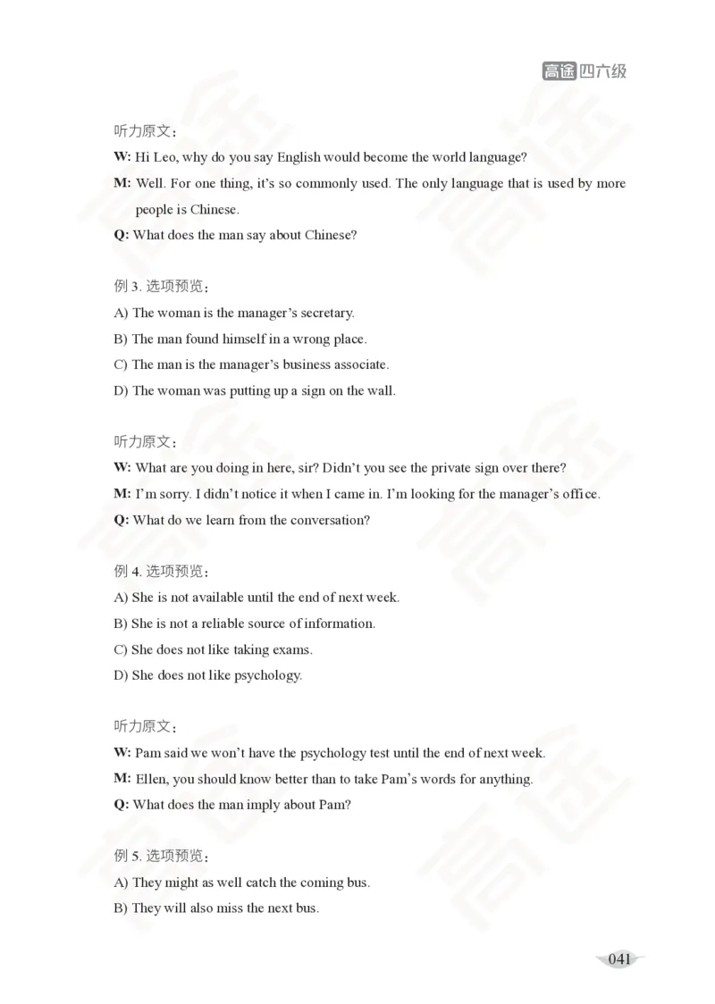 (2.4)-四级听力讲义_英语四六级保存避免失效_最新更新，视频都在这_2026、6月四级速转存易和谐_1、2025年6月四级_02.2026四级英语高途唐静_四级秋季全程Standard班_{2}--资料