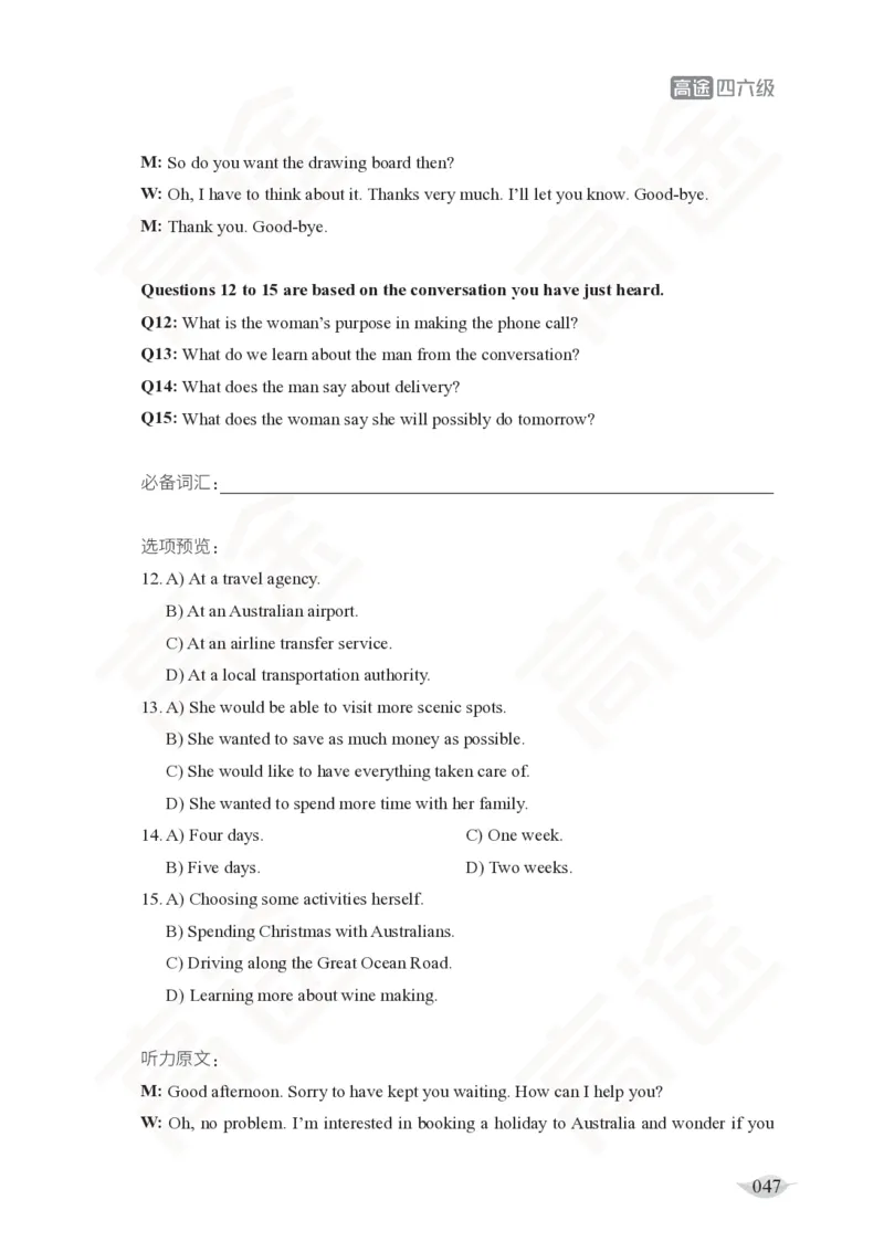 (2.4)-四级听力讲义_英语四六级保存避免失效_最新更新，视频都在这_2026、6月四级速转存易和谐_1、2025年6月四级_02.2026四级英语高途唐静_四级秋季全程Standard班_{2}--资料