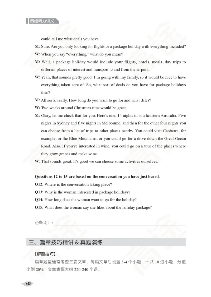 (2.4)-四级听力讲义_英语四六级保存避免失效_最新更新，视频都在这_2026、6月四级速转存易和谐_1、2025年6月四级_02.2026四级英语高途唐静_四级秋季全程Standard班_{2}--资料