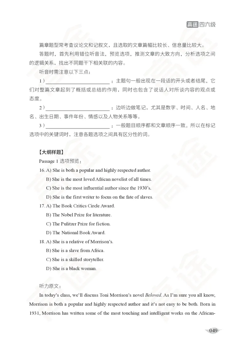 (2.4)-四级听力讲义_英语四六级保存避免失效_最新更新，视频都在这_2026、6月四级速转存易和谐_1、2025年6月四级_02.2026四级英语高途唐静_四级秋季全程Standard班_{2}--资料