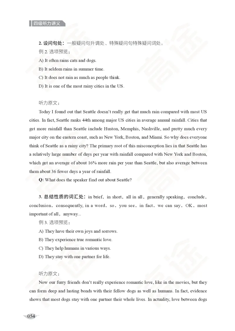 (2.4)-四级听力讲义_英语四六级保存避免失效_最新更新，视频都在这_2026、6月四级速转存易和谐_1、2025年6月四级_02.2026四级英语高途唐静_四级秋季全程Standard班_{2}--资料