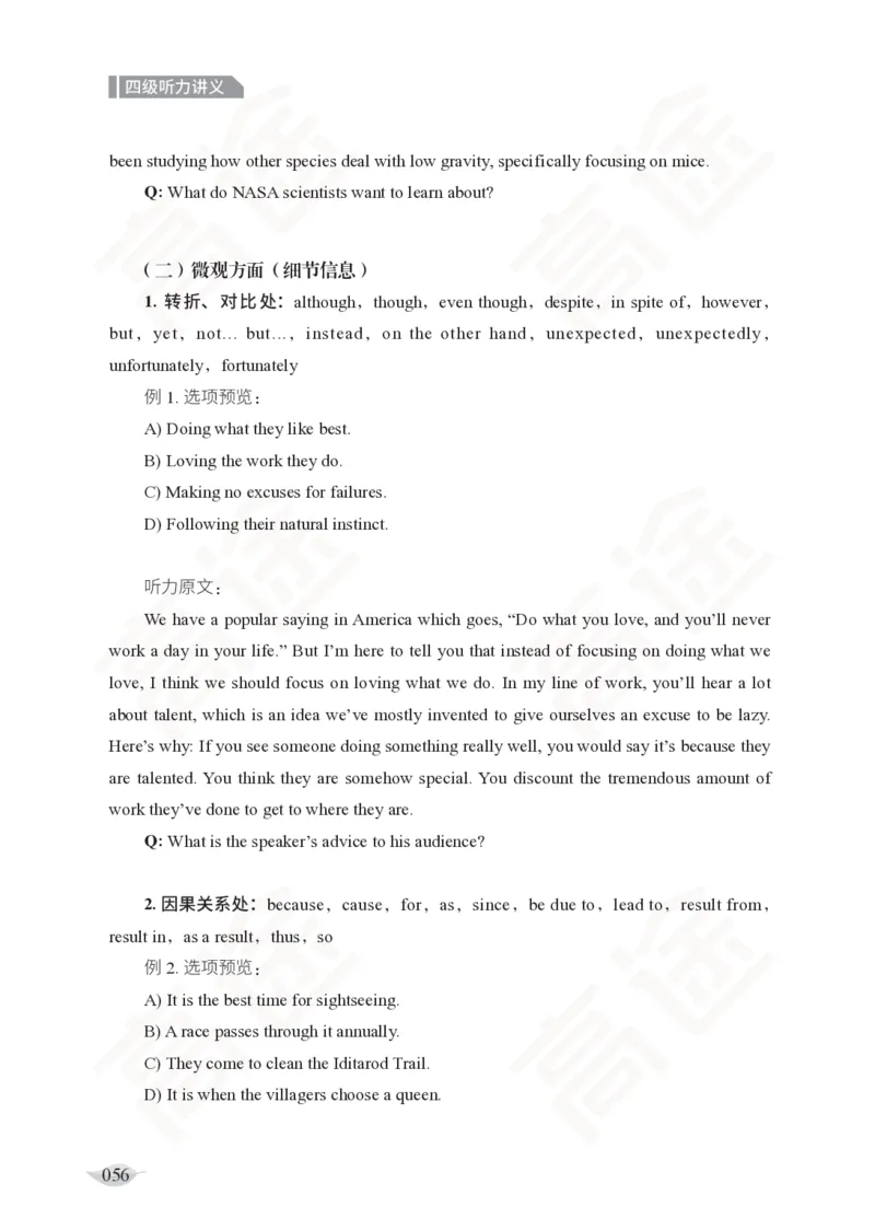 (2.4)-四级听力讲义_英语四六级保存避免失效_最新更新，视频都在这_2026、6月四级速转存易和谐_1、2025年6月四级_02.2026四级英语高途唐静_四级秋季全程Standard班_{2}--资料