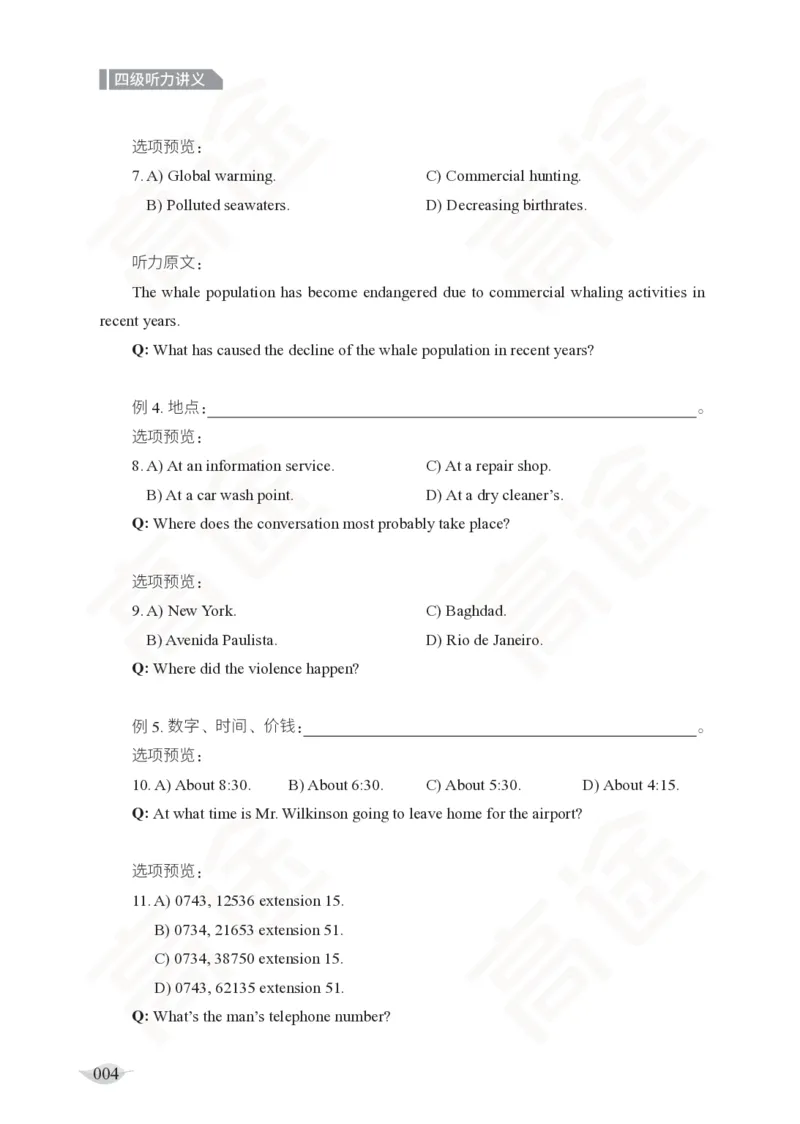 (2.4)-四级听力讲义_英语四六级保存避免失效_最新更新，视频都在这_2026、6月四级速转存易和谐_1、2025年6月四级_02.2026四级英语高途唐静_四级秋季全程Standard班_{2}--资料