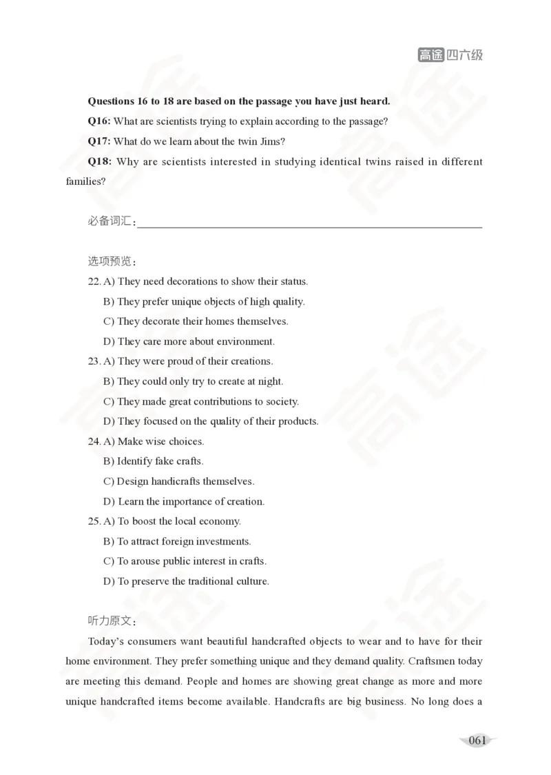 (2.4)-四级听力讲义_英语四六级保存避免失效_最新更新，视频都在这_2026、6月四级速转存易和谐_1、2025年6月四级_02.2026四级英语高途唐静_四级秋季全程Standard班_{2}--资料