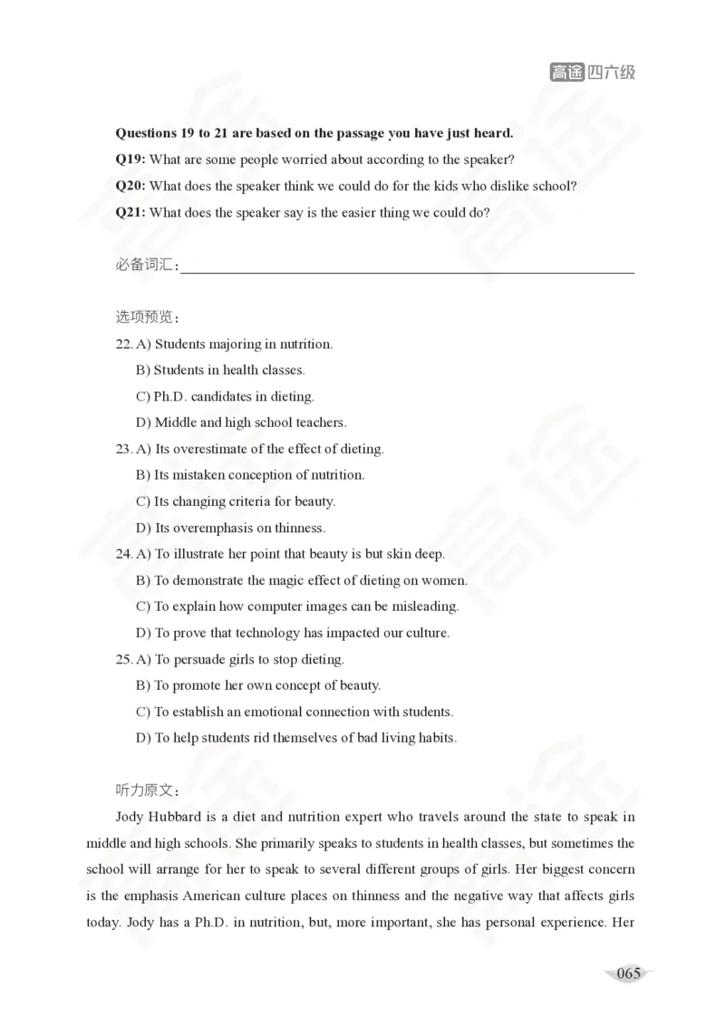 (2.4)-四级听力讲义_英语四六级保存避免失效_最新更新，视频都在这_2026、6月四级速转存易和谐_1、2025年6月四级_02.2026四级英语高途唐静_四级秋季全程Standard班_{2}--资料