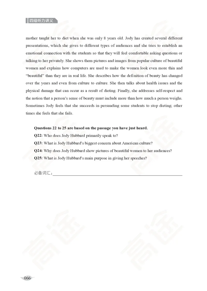 (2.4)-四级听力讲义_英语四六级保存避免失效_最新更新，视频都在这_2026、6月四级速转存易和谐_1、2025年6月四级_02.2026四级英语高途唐静_四级秋季全程Standard班_{2}--资料