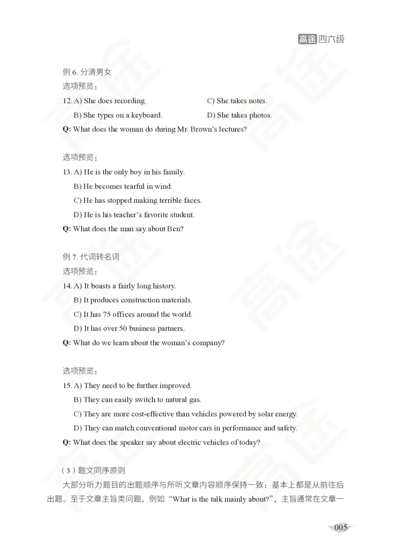 (2.4)-四级听力讲义_英语四六级保存避免失效_最新更新，视频都在这_2026、6月四级速转存易和谐_1、2025年6月四级_02.2026四级英语高途唐静_四级秋季全程Standard班_{2}--资料