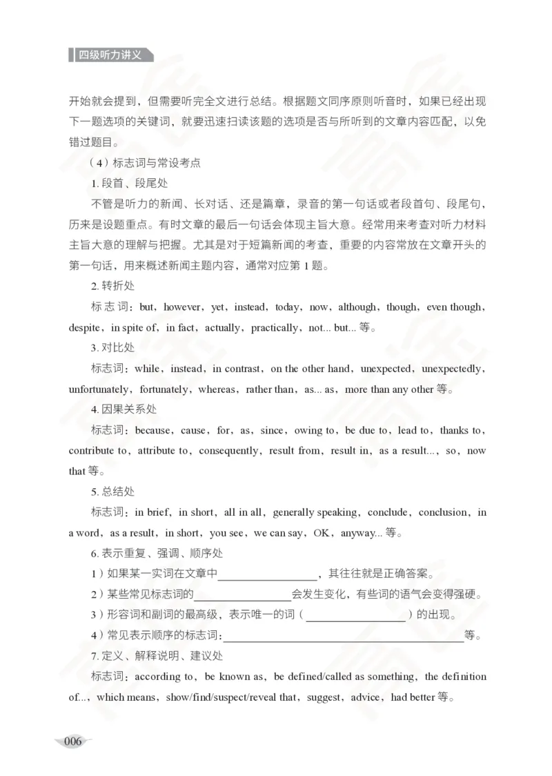 (2.4)-四级听力讲义_英语四六级保存避免失效_最新更新，视频都在这_2026、6月四级速转存易和谐_1、2025年6月四级_02.2026四级英语高途唐静_四级秋季全程Standard班_{2}--资料