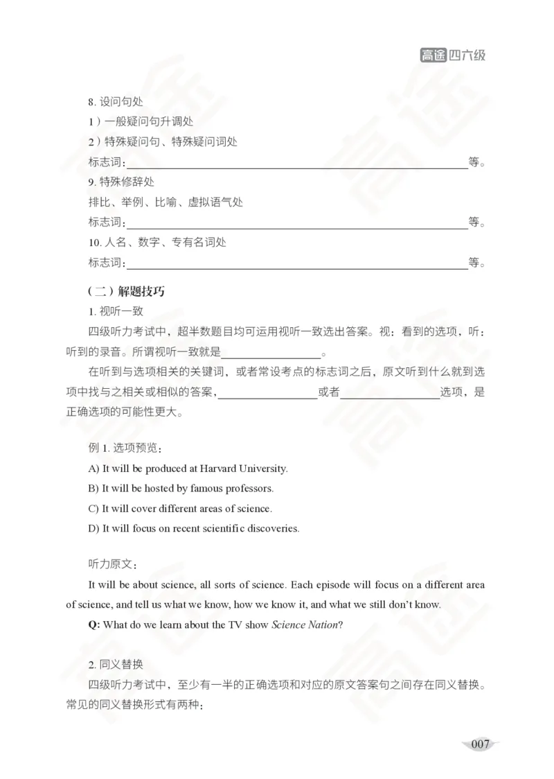 (2.4)-四级听力讲义_英语四六级保存避免失效_最新更新，视频都在这_2026、6月四级速转存易和谐_1、2025年6月四级_02.2026四级英语高途唐静_四级秋季全程Standard班_{2}--资料