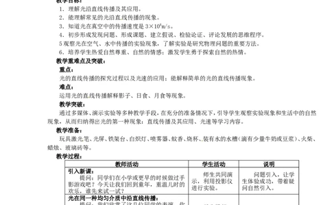 苏科初中物理八上《3.3光的直线传播》word教案(7)_8上-初中物理苏科版(4)_赠送：旧版资料（和新版好多一样，仍具有很大参考价值）_02教案