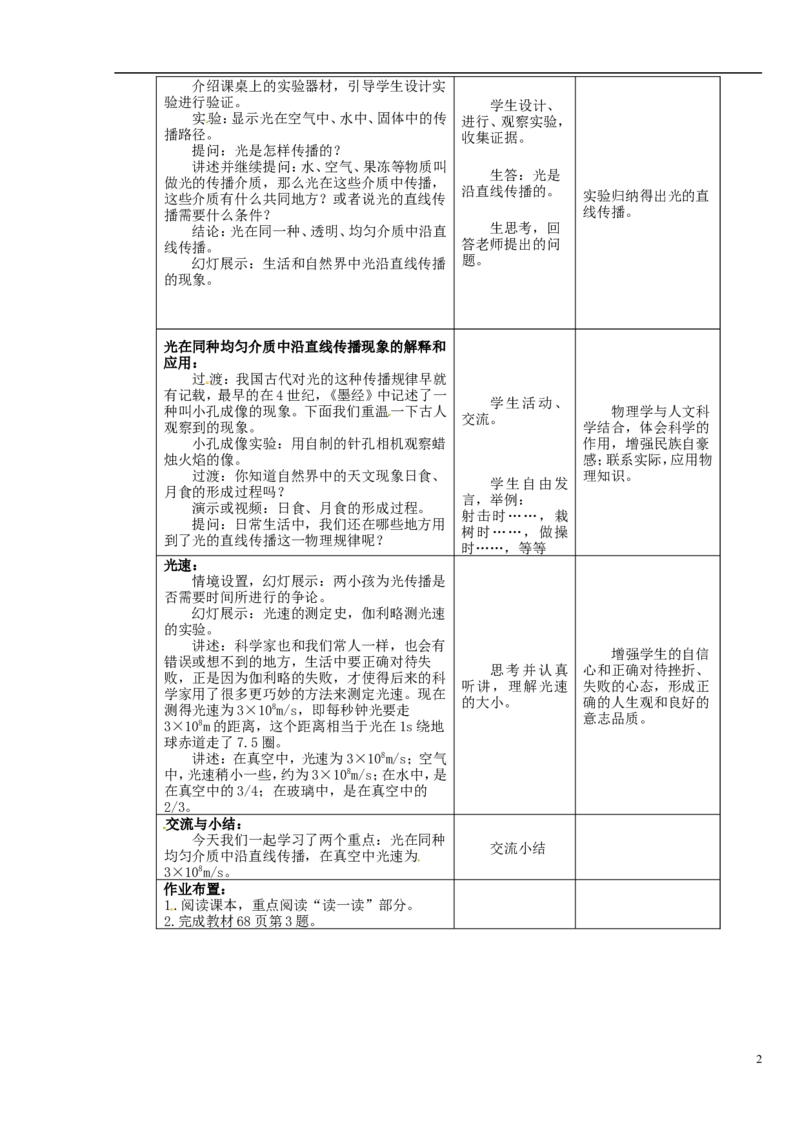 苏科初中物理八上《3.3光的直线传播》word教案(7)_8上-初中物理苏科版(4)_赠送：旧版资料（和新版好多一样，仍具有很大参考价值）_02教案