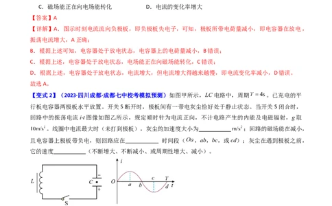 考点61电磁振动和电磁波相对论（核心考点精讲+分层精练)解析版_04高考物理_新高考复习资料_2024新高考复习资料_一轮复习资料