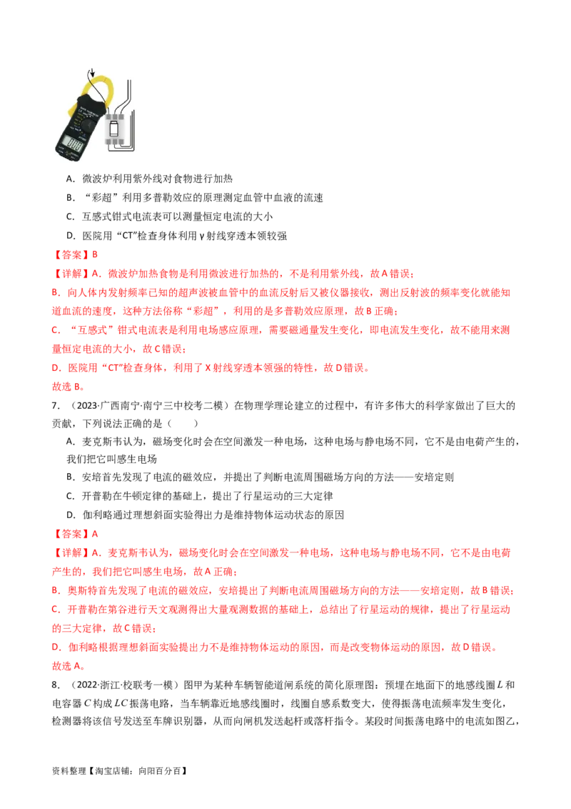 考点61电磁振动和电磁波相对论（核心考点精讲+分层精练)解析版_04高考物理_新高考复习资料_2024新高考复习资料_一轮复习资料