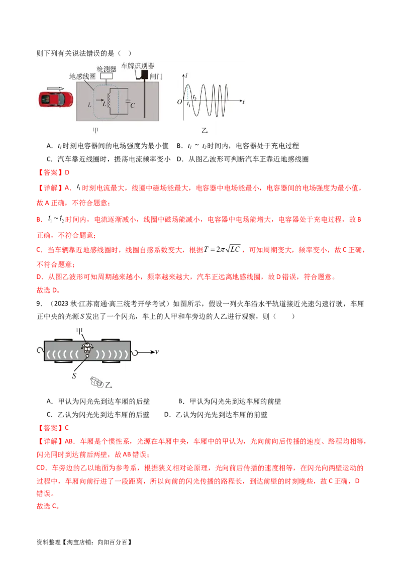考点61电磁振动和电磁波相对论（核心考点精讲+分层精练)解析版_04高考物理_新高考复习资料_2024新高考复习资料_一轮复习资料