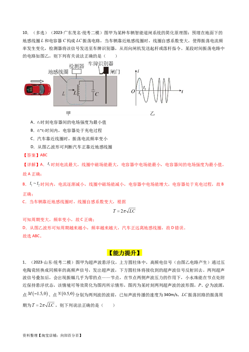 考点61电磁振动和电磁波相对论（核心考点精讲+分层精练)解析版_04高考物理_新高考复习资料_2024新高考复习资料_一轮复习资料