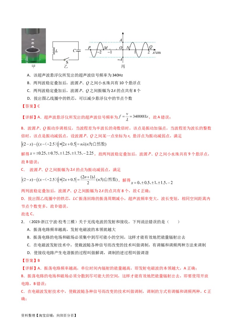 考点61电磁振动和电磁波相对论（核心考点精讲+分层精练)解析版_04高考物理_新高考复习资料_2024新高考复习资料_一轮复习资料