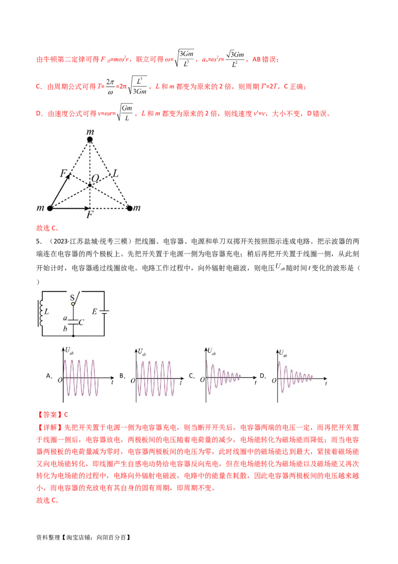 考点61电磁振动和电磁波相对论（核心考点精讲+分层精练)解析版_04高考物理_新高考复习资料_2024新高考复习资料_一轮复习资料