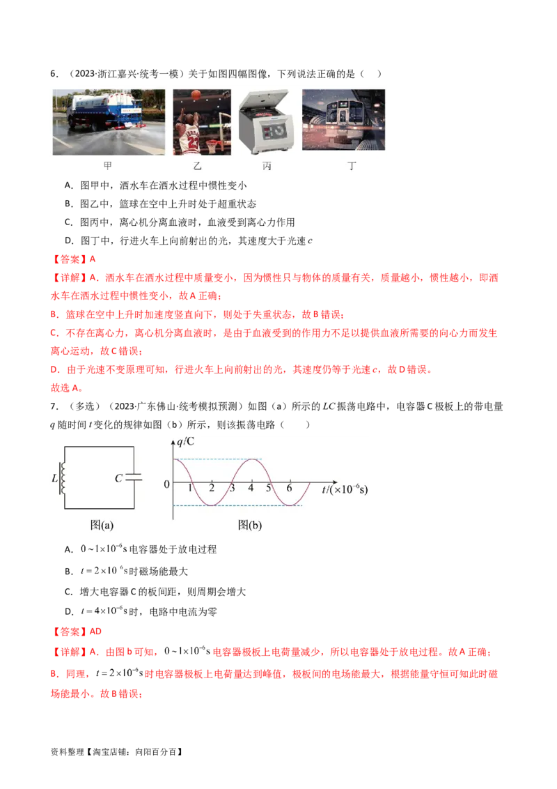 考点61电磁振动和电磁波相对论（核心考点精讲+分层精练)解析版_04高考物理_新高考复习资料_2024新高考复习资料_一轮复习资料
