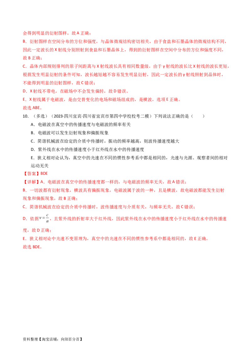 考点61电磁振动和电磁波相对论（核心考点精讲+分层精练)解析版_04高考物理_新高考复习资料_2024新高考复习资料_一轮复习资料