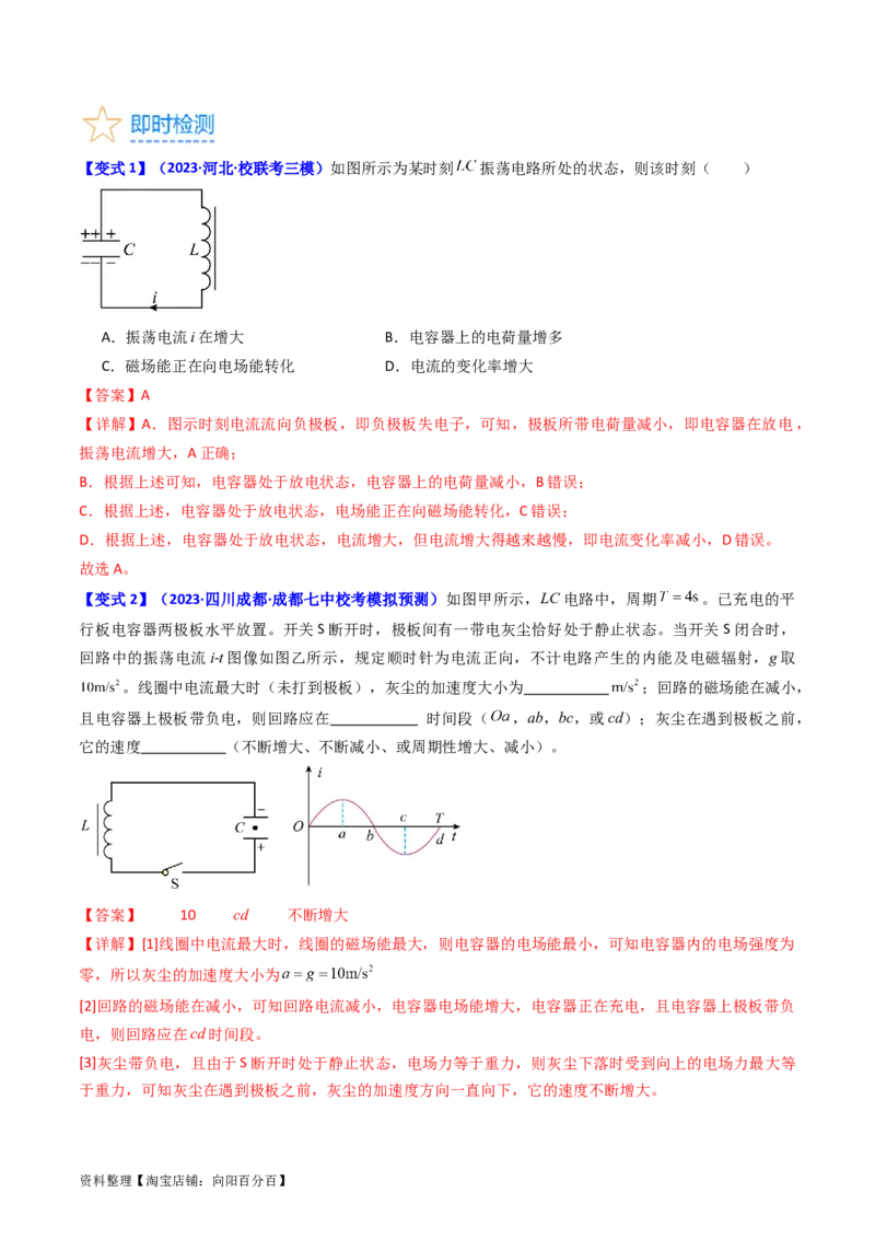 考点61电磁振动和电磁波相对论（核心考点精讲+分层精练)解析版_04高考物理_新高考复习资料_2024新高考复习资料_一轮复习资料