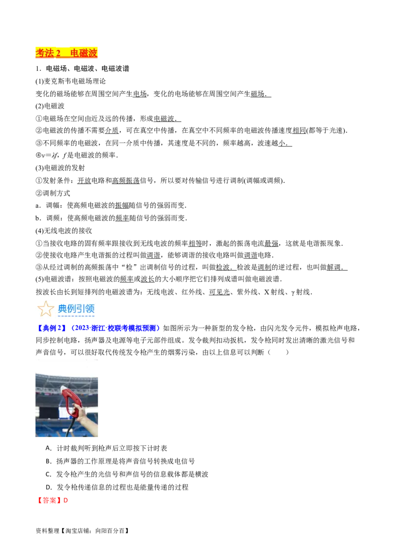 考点61电磁振动和电磁波相对论（核心考点精讲+分层精练)解析版_04高考物理_新高考复习资料_2024新高考复习资料_一轮复习资料