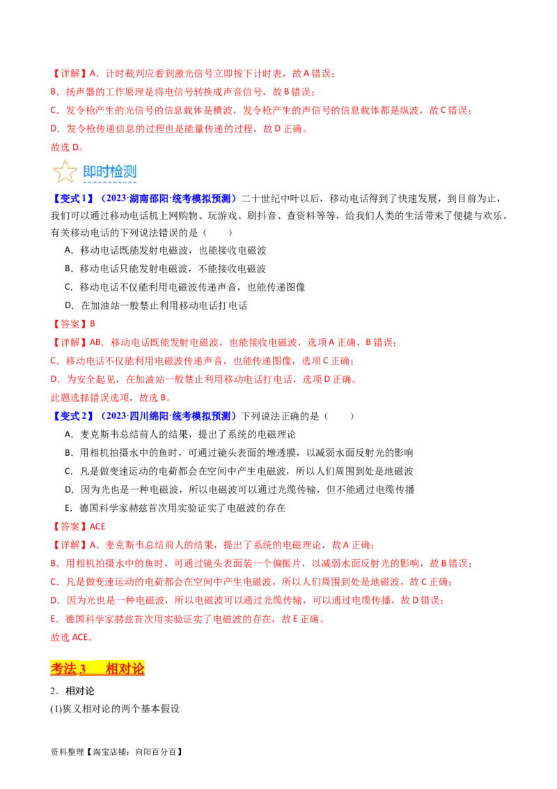 考点61电磁振动和电磁波相对论（核心考点精讲+分层精练)解析版_04高考物理_新高考复习资料_2024新高考复习资料_一轮复习资料