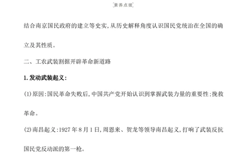 课题22南京国民政府的统治和中国教案_07高考历史_新高考复习资料_2022年新高考复习资料_2022届一轮复习讲练结合7.11更新_系列1_第七单元中国成立与新民主主义革命兴起