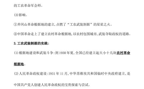 课题22南京国民政府的统治和中国教案_07高考历史_新高考复习资料_2022年新高考复习资料_2022届一轮复习讲练结合7.11更新_系列1_第七单元中国成立与新民主主义革命兴起