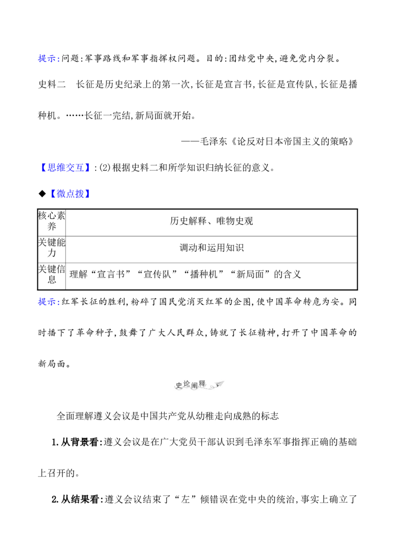 课题22南京国民政府的统治和中国教案_07高考历史_新高考复习资料_2022年新高考复习资料_2022届一轮复习讲练结合7.11更新_系列1_第七单元中国成立与新民主主义革命兴起