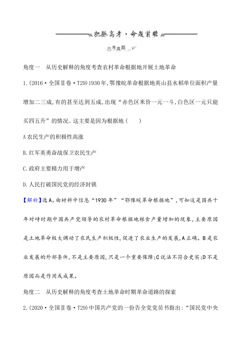课题22南京国民政府的统治和中国教案_07高考历史_新高考复习资料_2022年新高考复习资料_2022届一轮复习讲练结合7.11更新_系列1_第七单元中国成立与新民主主义革命兴起
