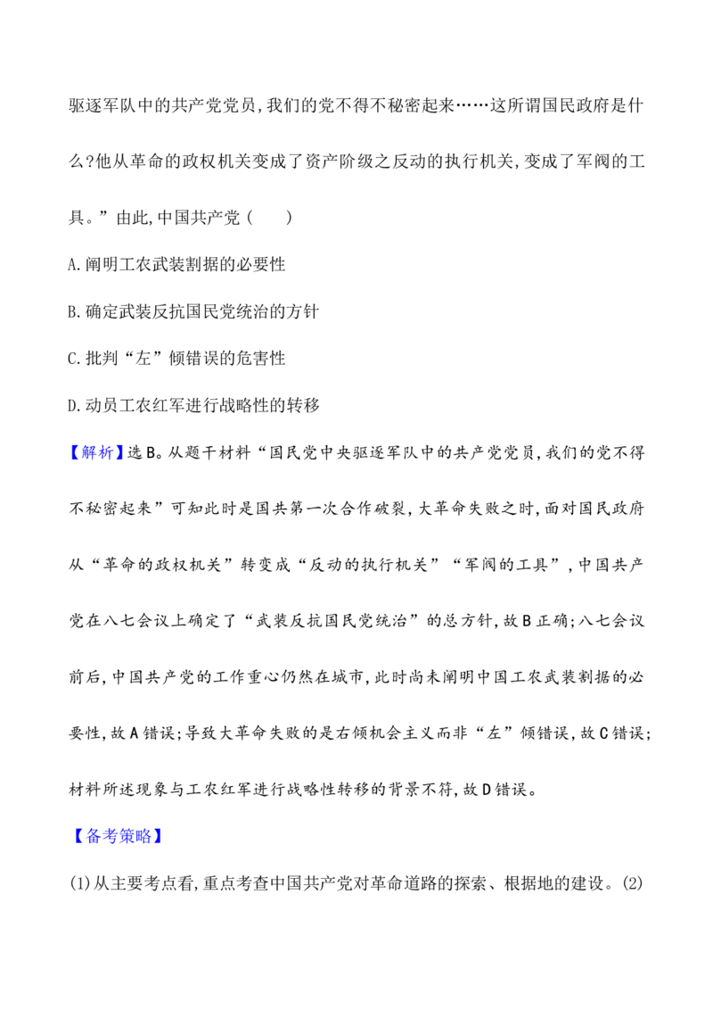 课题22南京国民政府的统治和中国教案_07高考历史_新高考复习资料_2022年新高考复习资料_2022届一轮复习讲练结合7.11更新_系列1_第七单元中国成立与新民主主义革命兴起