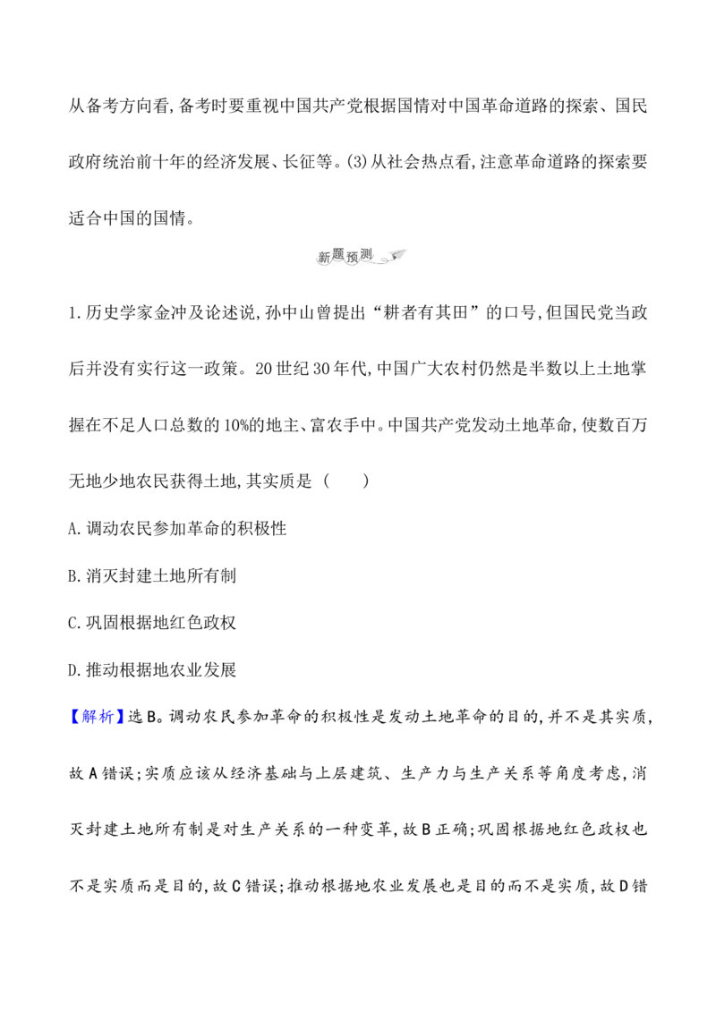 课题22南京国民政府的统治和中国教案_07高考历史_新高考复习资料_2022年新高考复习资料_2022届一轮复习讲练结合7.11更新_系列1_第七单元中国成立与新民主主义革命兴起